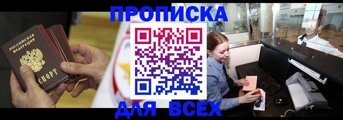 временная регистрация для школы в Боброве
