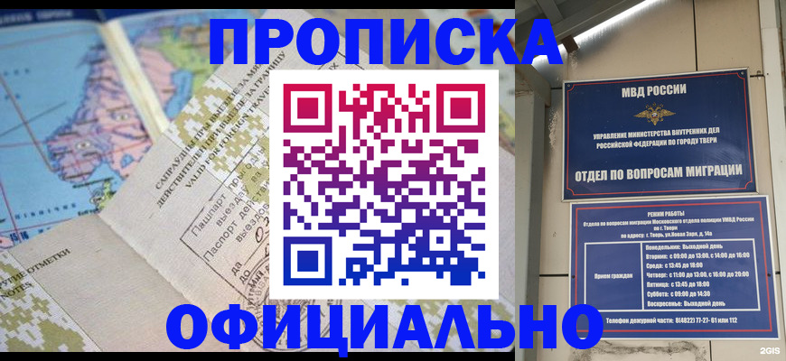 прописка ребенка в Боброве