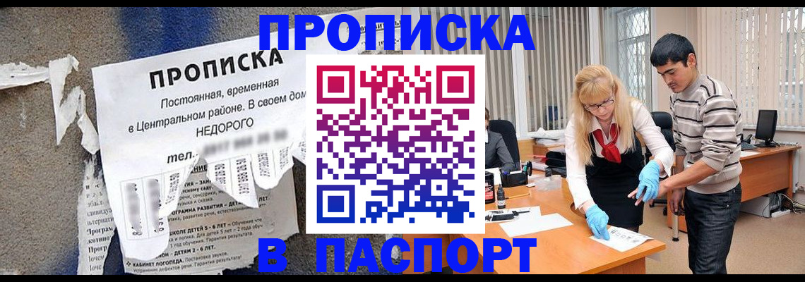 временная регистрация собственник в Боброве